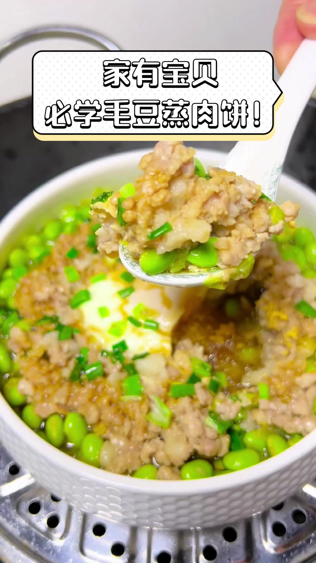 家有宝贝,必学毛豆蒸肉饼!