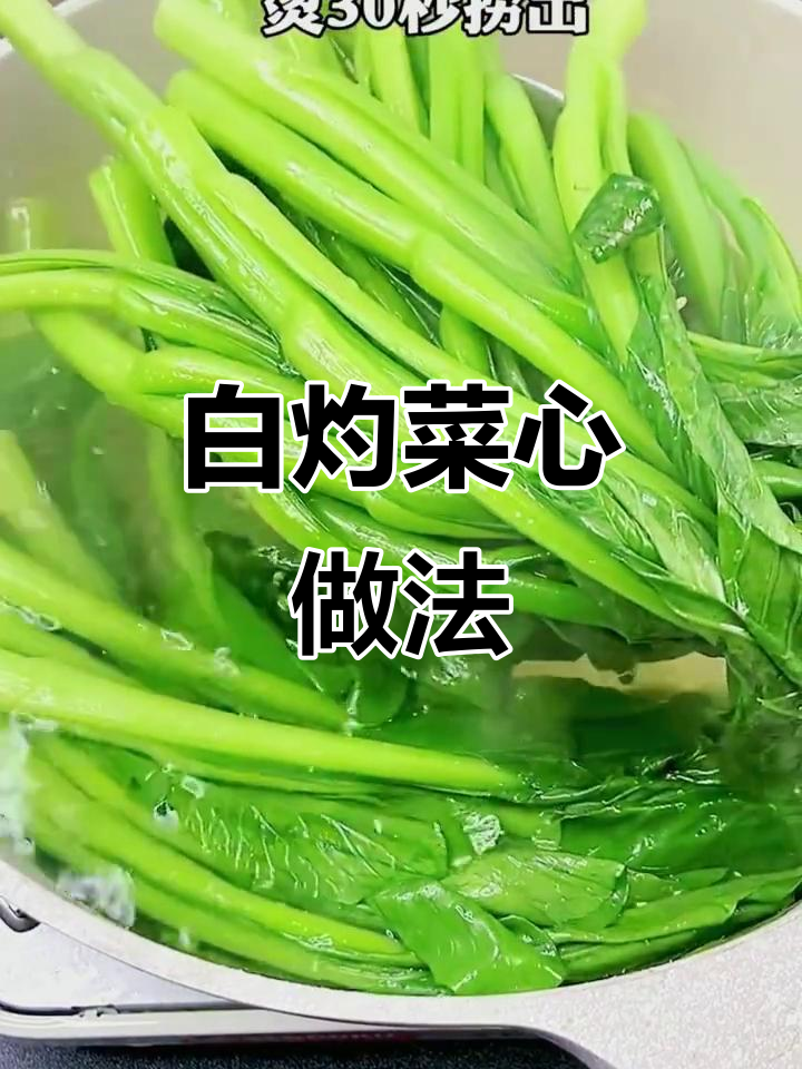 威海白芍菜心,简单又美味!
