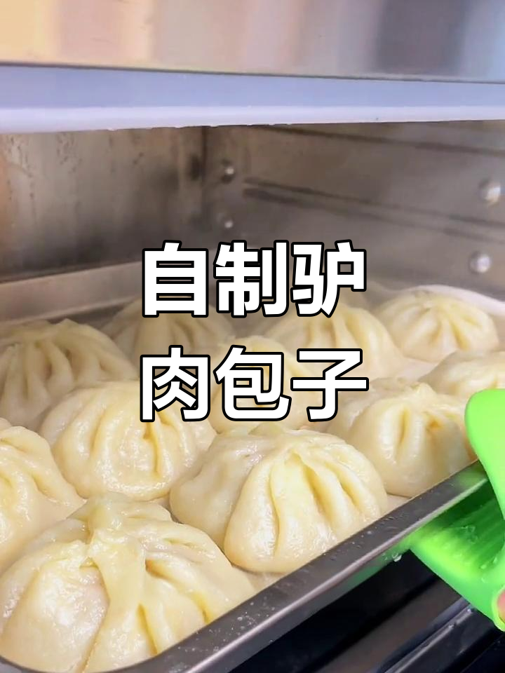 老公最爱吃的驴肉包子,鲜嫩美味蒸制而成