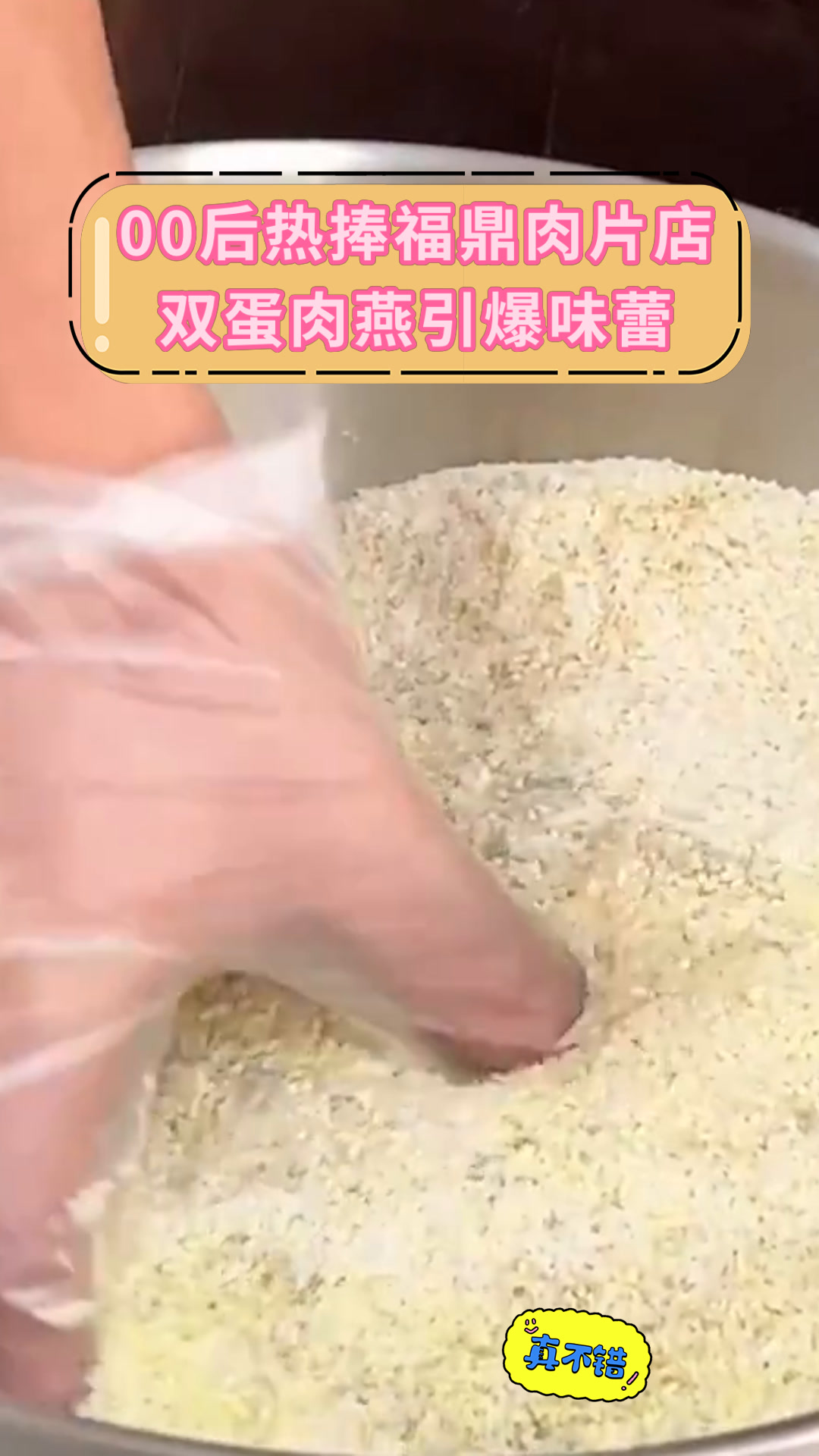 00后热捧福鼎肉片店双蛋肉燕引爆味蕾