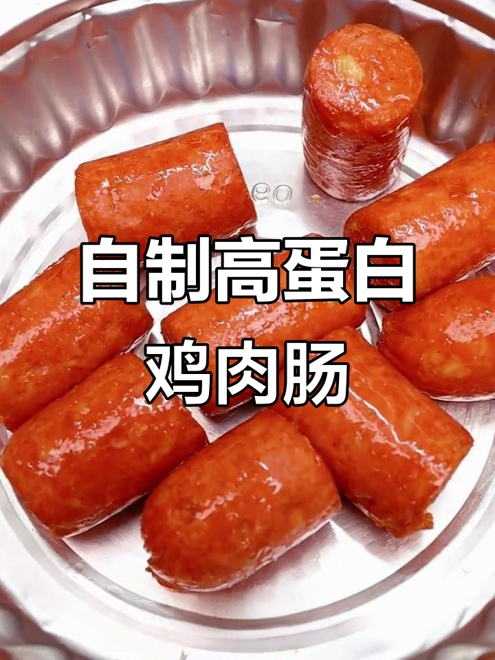鸡肉火腿肠制作秘籍，轻松做出Q弹美味