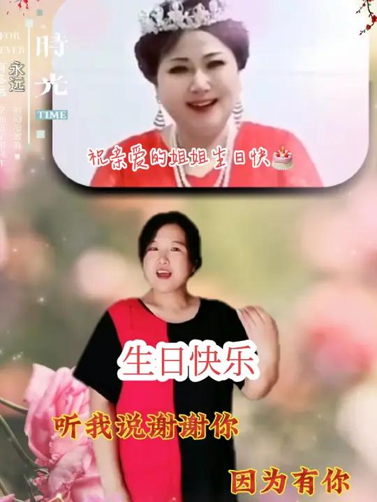 祝亲爱的姐姐生日快乐!全家幸福!永远开心 生日祝福语 生日快乐 生日蛋糕 生日文案 晴晴手