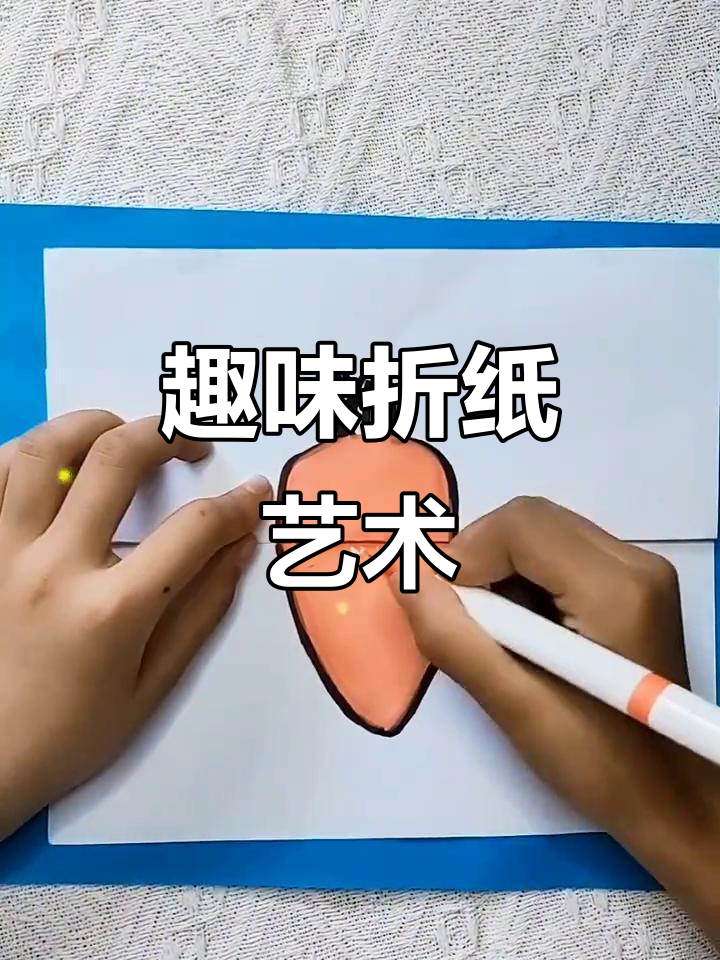 简单有趣的折叠画，轻松学会创意手工