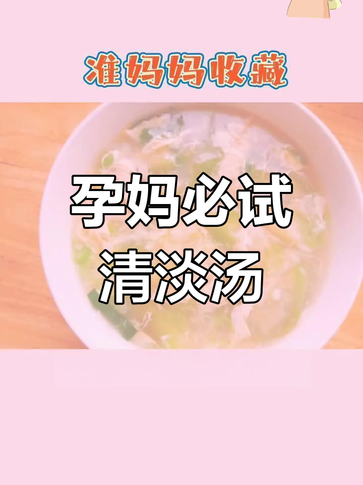 孕期15款低脂蔬菜汤,轻松收藏
