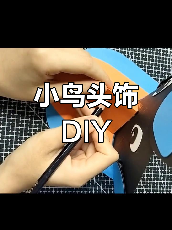 手工制作小鸟头饰教程