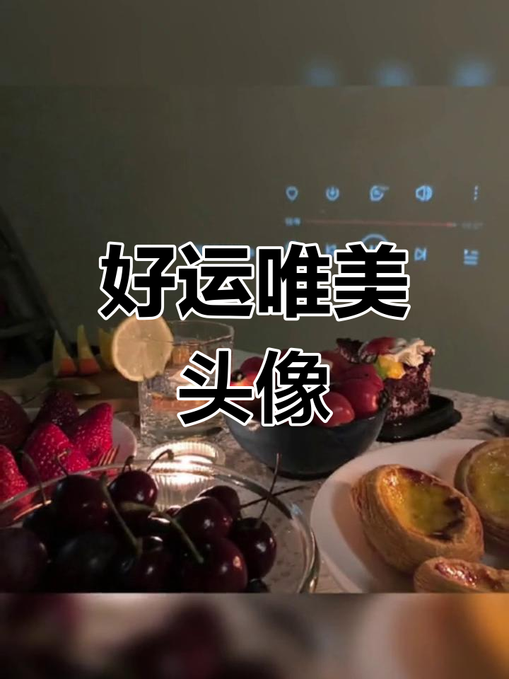 微信头像选对,好运连连!这些唯美头像让你更幸运