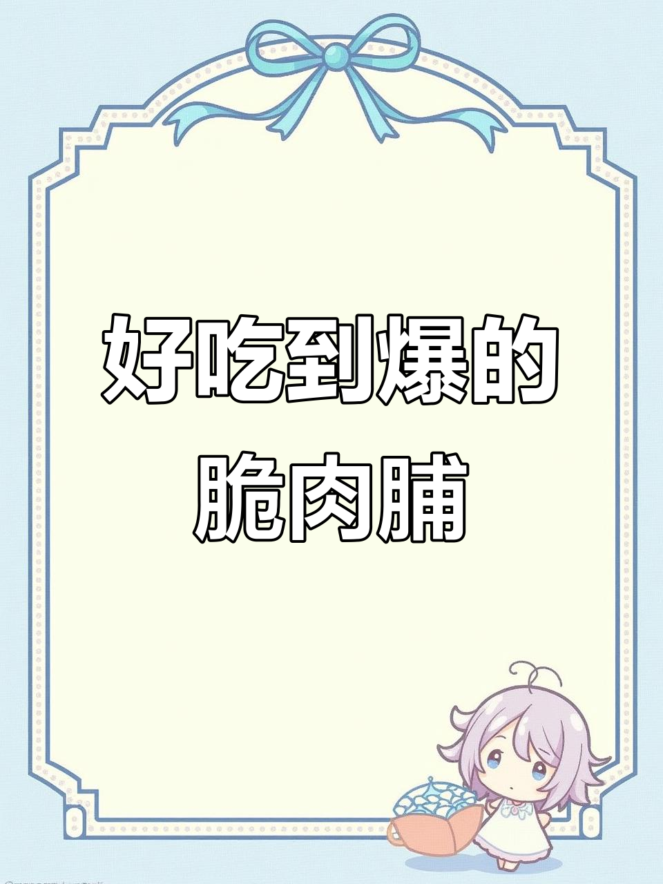 来伊份脆肉脯,香酥可口停不下来!