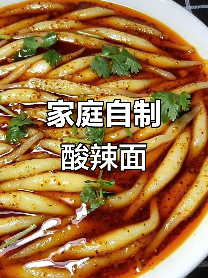 自制酸辣面鱼，简单又美味！