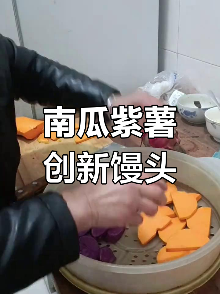 用南瓜和紫薯做创意馒头,元宝与玫瑰造型