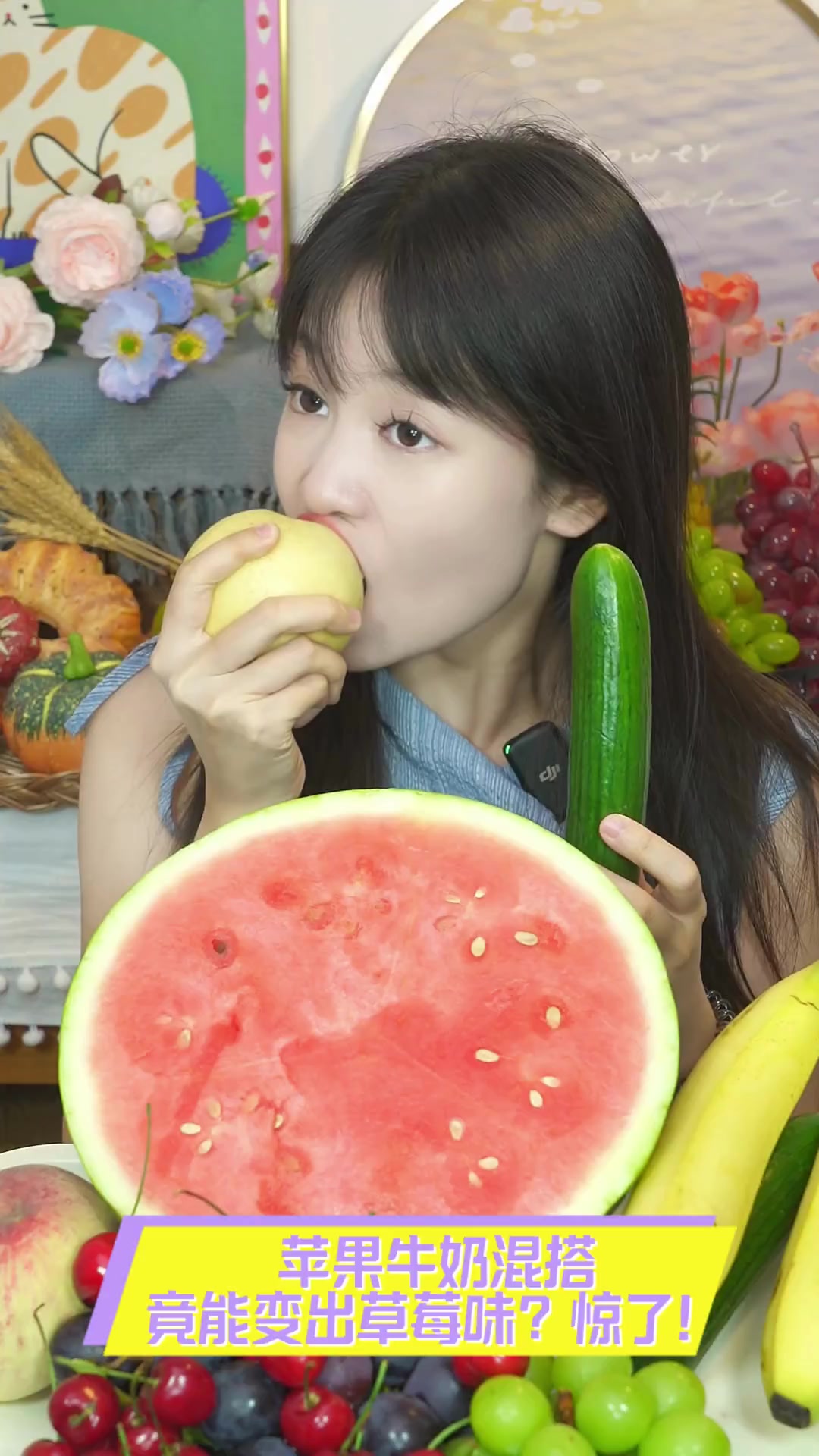 苹果牛奶混搭,竟能变出草莓味?惊了!