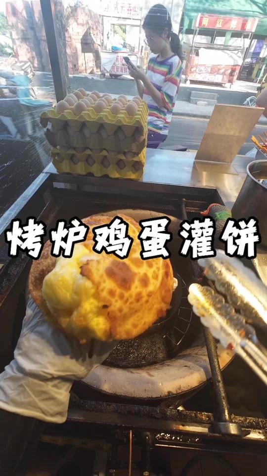 烤炉鸡蛋灌饼吃不吃?
