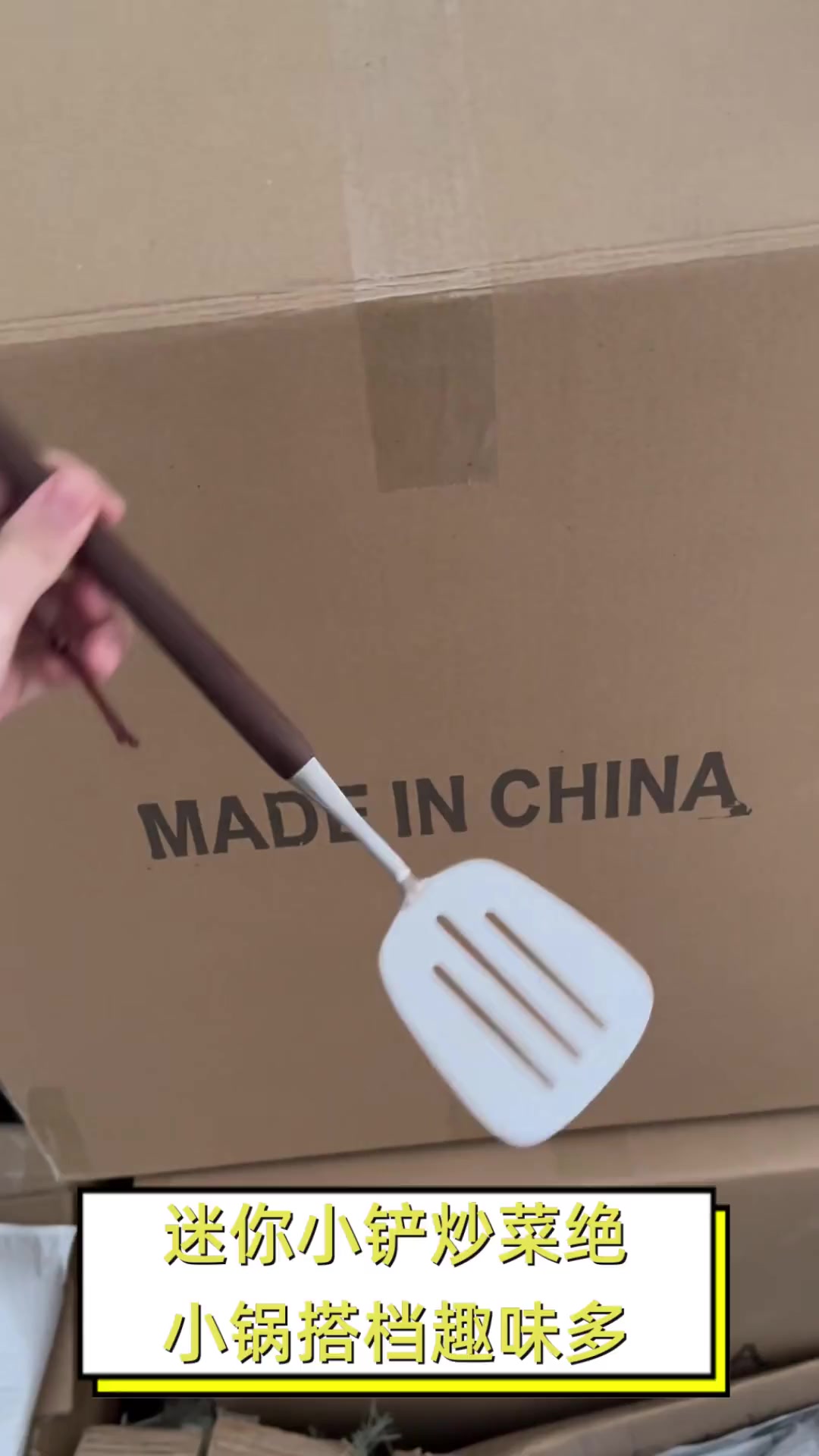 迷你小铲炒菜绝,小锅搭档趣味多