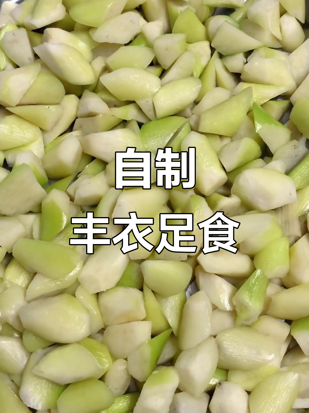 轻松做家常菜,营养又美味!