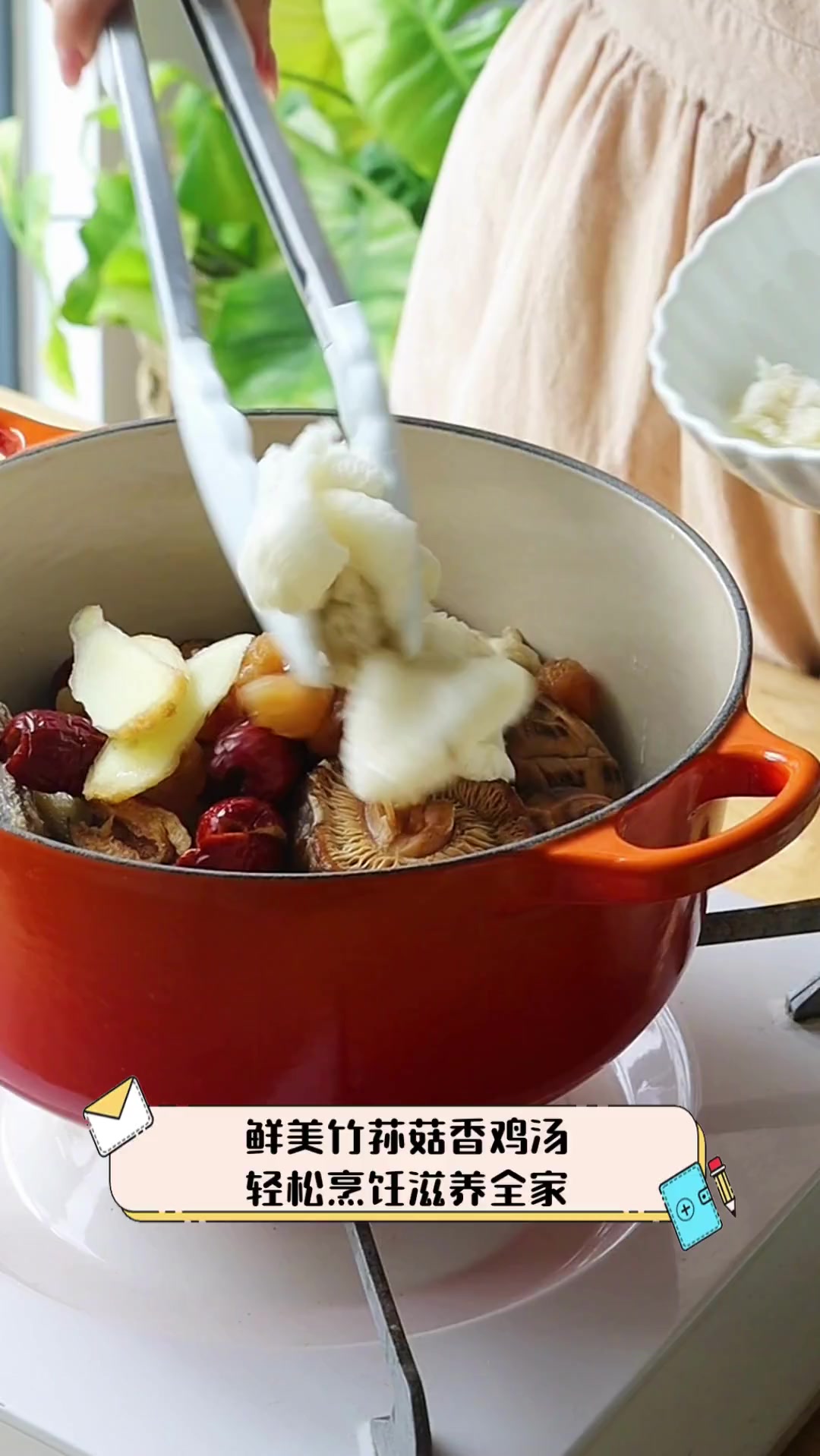 鲜美竹荪菇香鸡汤,轻松烹饪滋养全家