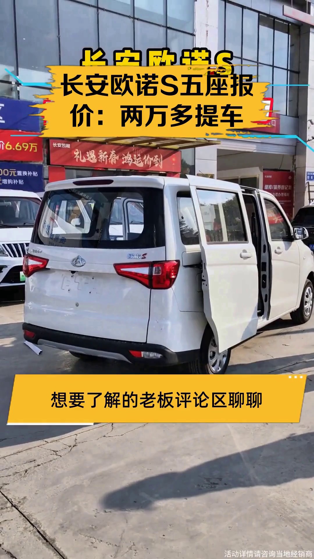 长安欧诺S五座报价:两万多提车