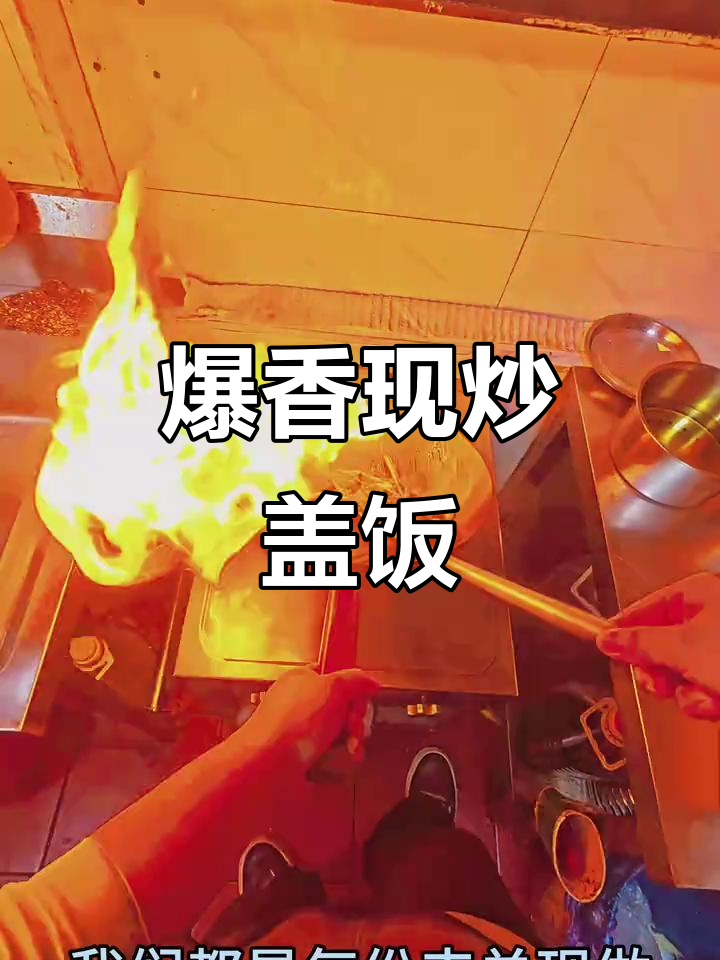 现炒盖饭的完美搭配,青椒肉丝与腊肠的热辣碰撞