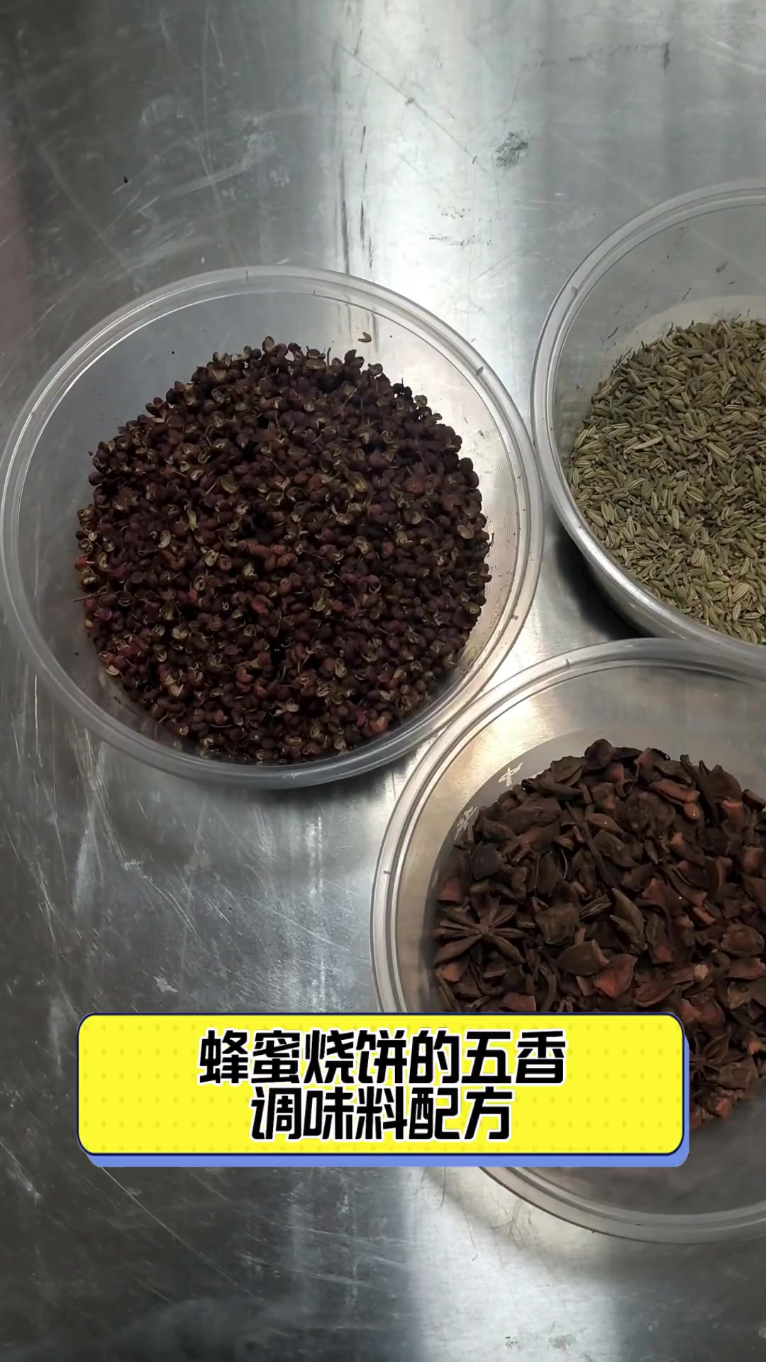 蜂蜜烧饼的五香,调味料配方