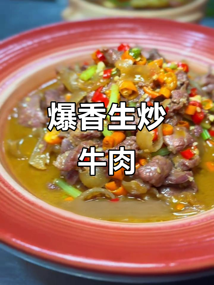 生炒带皮黄牛肉,辣味十足,米饭配三大碗都不够