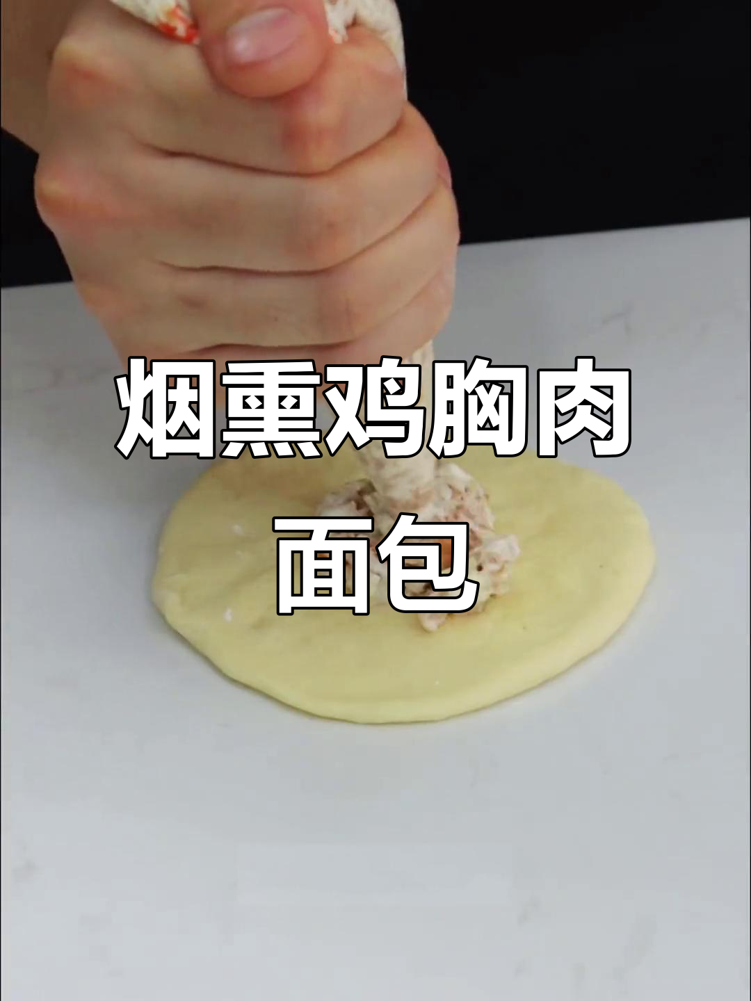 烟熏鸡肉咸面包,芝士粉点缀更诱人