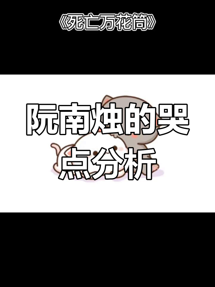 阮南烛与林秋石的甜蜜互动,纸条谜题引发新线索