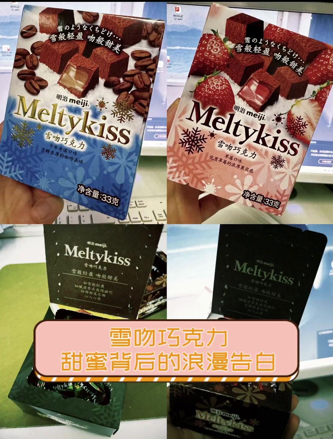 雪吻巧克力,甜蜜背后的浪漫告白