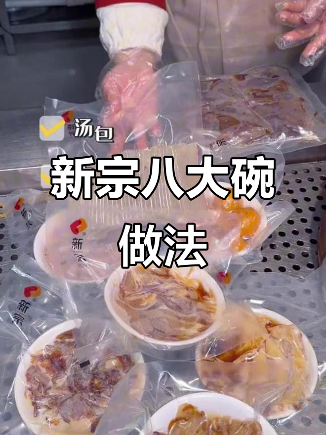 八大碗蒸菜全攻略,轻松做出正宗美味