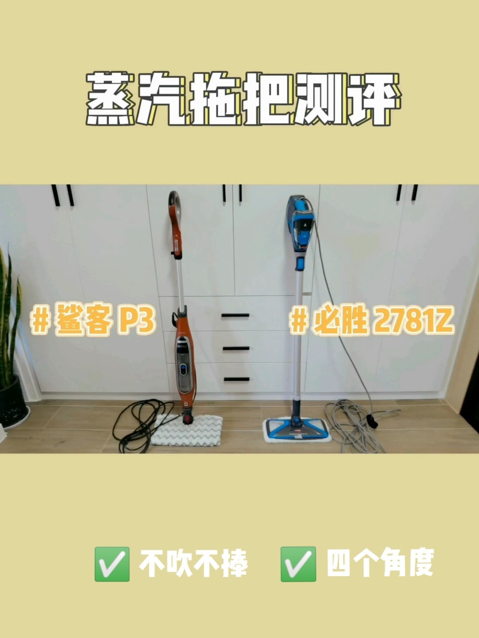 测评|不吹不捧,蒸汽拖把真实使用