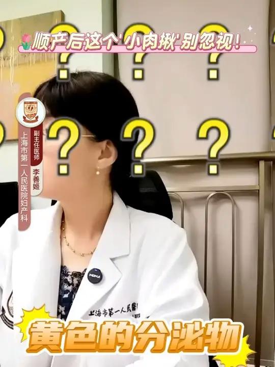 顺产后这个'小肉揪'别忽视!我是去年 11月生的孩子,顺产。就是一直有一点黄色的分泌物。同