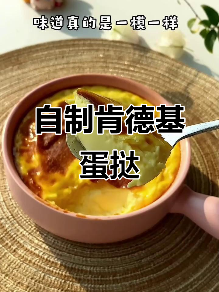 肯德基蛋挞液配方大揭秘,轻松在家做出完美口感