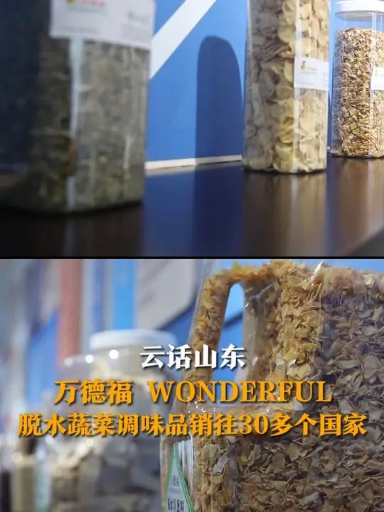 你吃的调味品原料,可能产自临沂!“云话山东”走进临沂,万德福食品多年来致力于蔬菜产品科研、