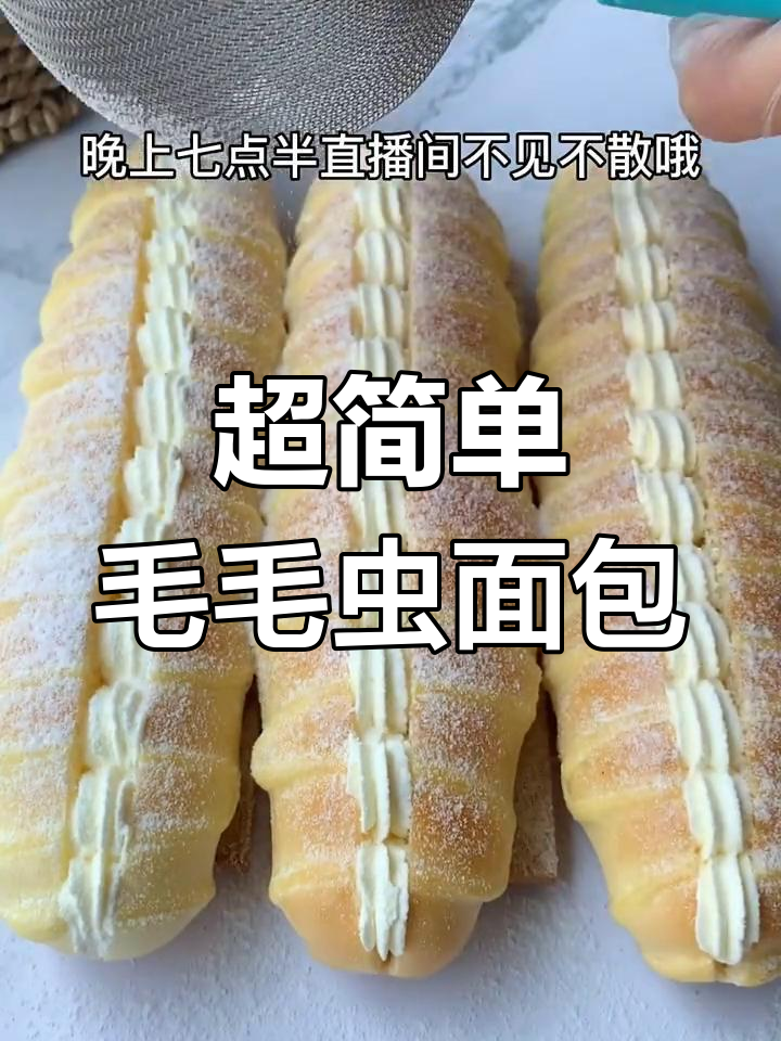 轻松做毛毛虫面包,泡芙酱和奶油搭配更诱人