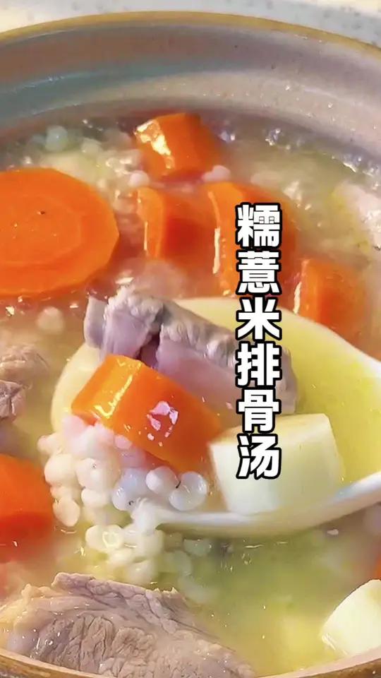 夏天来一碗糯薏米排骨汤真的很舒服 炎炎夏日,多喝这个糯薏米排骨汤,喜欢吹空调吃冷饮的,多给