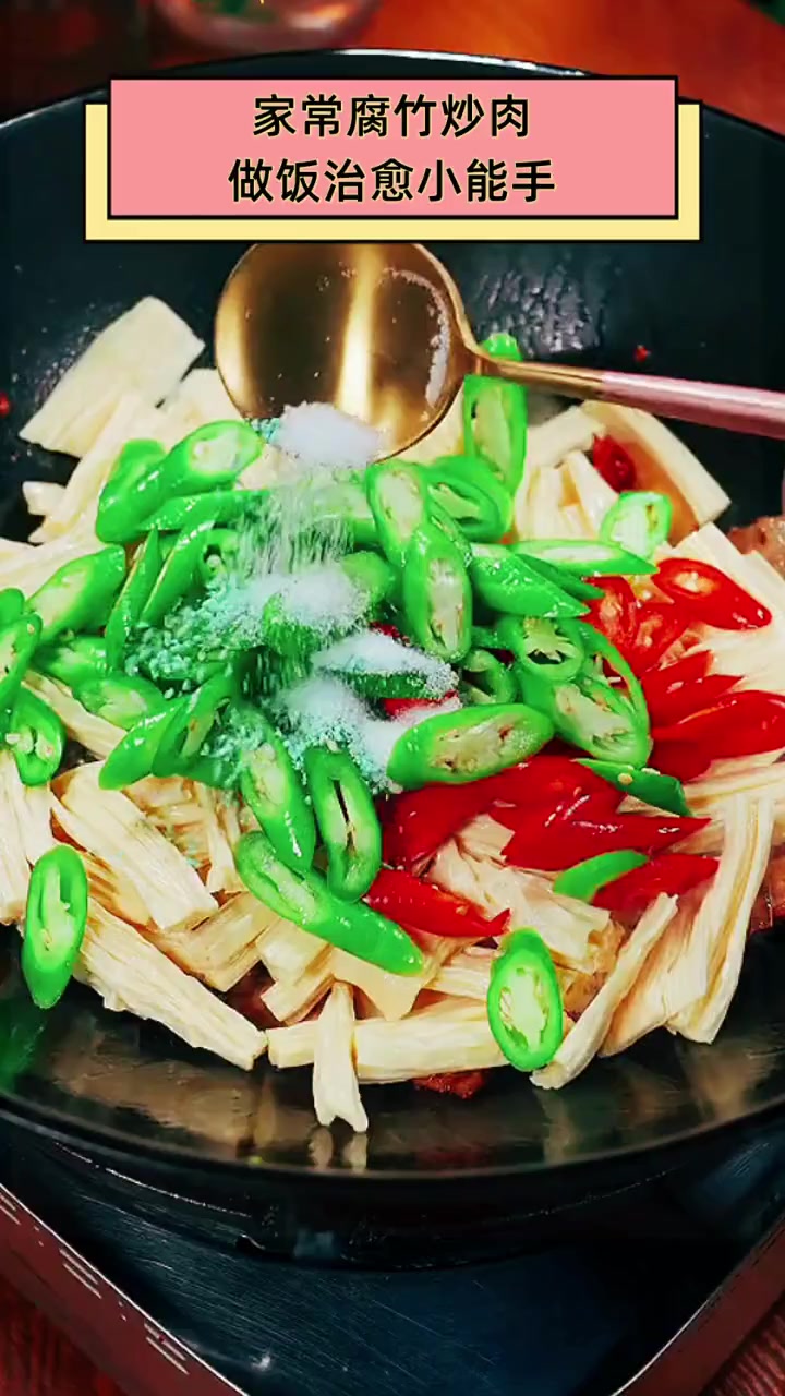 家常腐竹炒肉,做饭治愈小能手