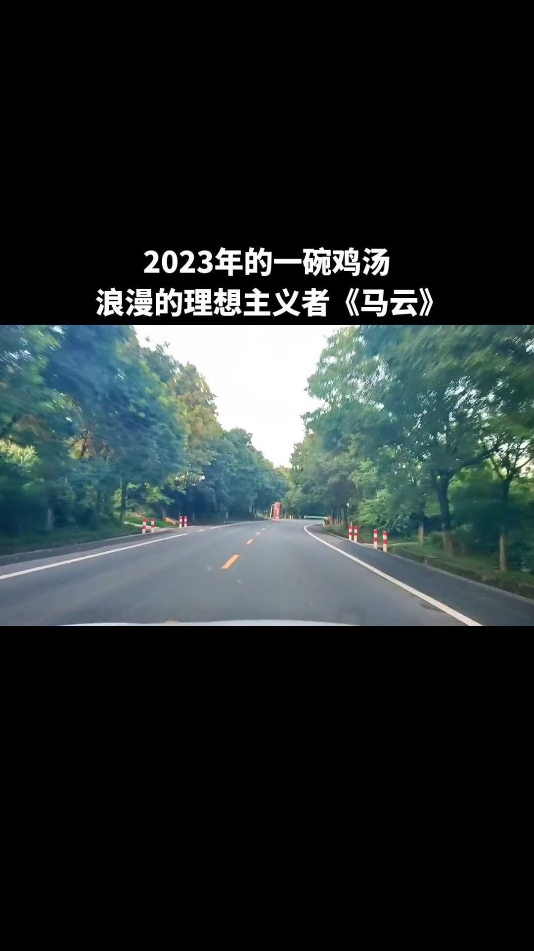 马云:人一定要有梦想,万一实现了。马云年度演讲 马云励志正能量 干了这碗鸡汤