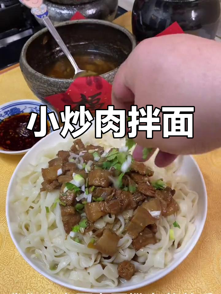 经典山西小炒肉面做法
