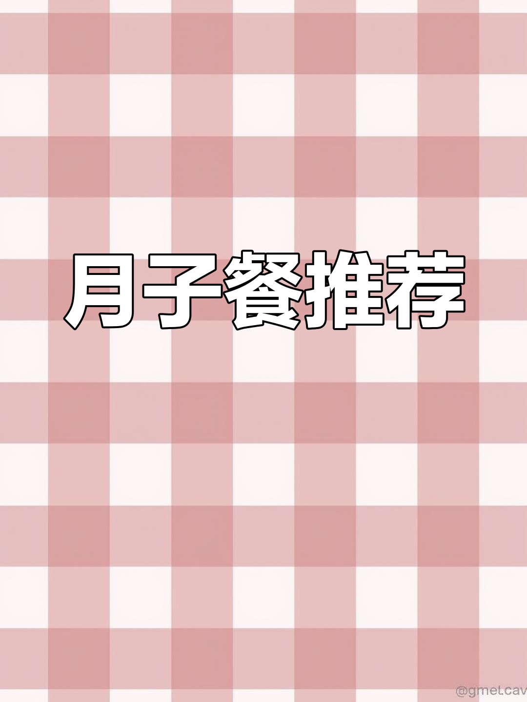 肉沫茄子,营养丰富,软糯易消化,产后恢复的理想选择