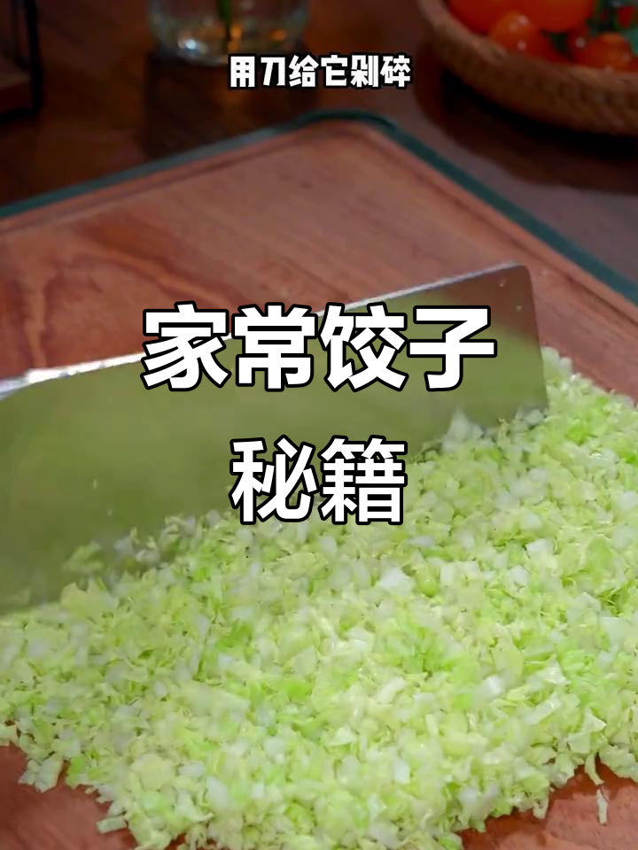 教你轻松做出美味猪肉白菜饺子,家常做法超简单!