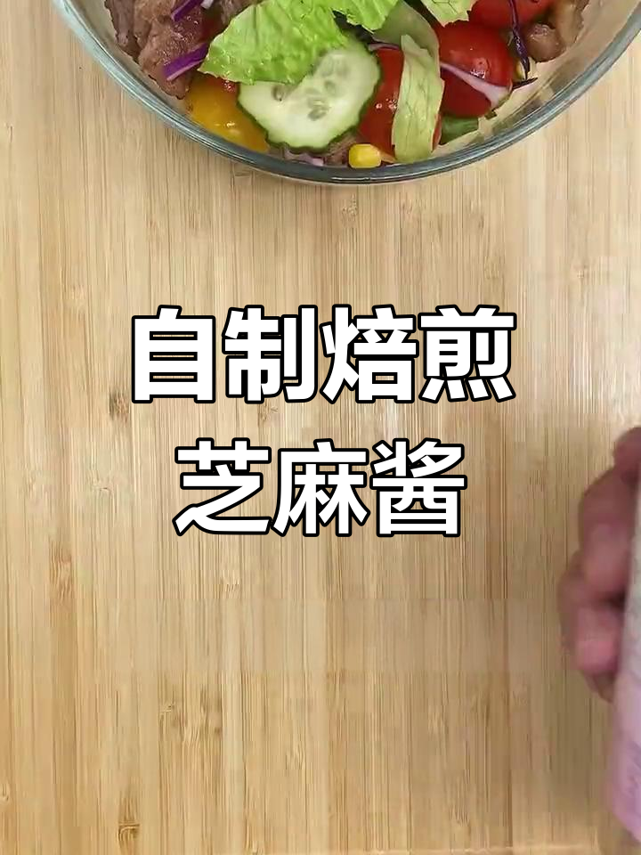 低卡清爽沙拉酱,酸甜口感