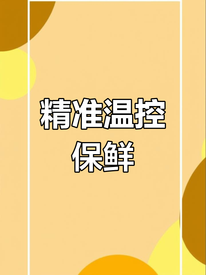 肉类冷库温度需精确控制,确保新鲜与口感
