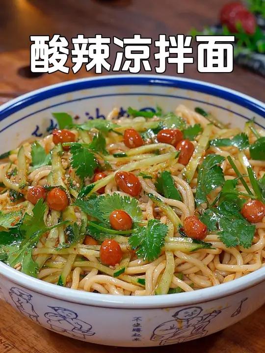 天热没胃口的时候就试试这个酸辣凉拌面吧,几分钟搞定酸爽过瘾特别好吃 美食教程 凉拌面 舌尖