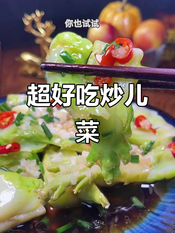 炒儿菜最简单又好吃的做法，10秒钟搞定！