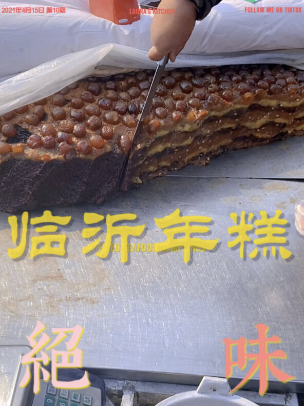 临沂重沟年糕 糯唧唧最爱