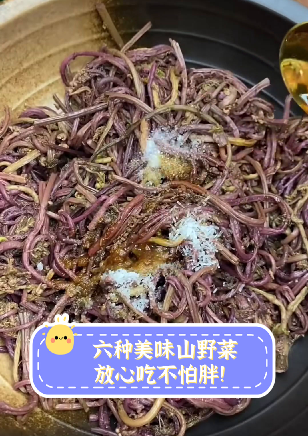 六种美味山野菜,放心吃不怕胖!