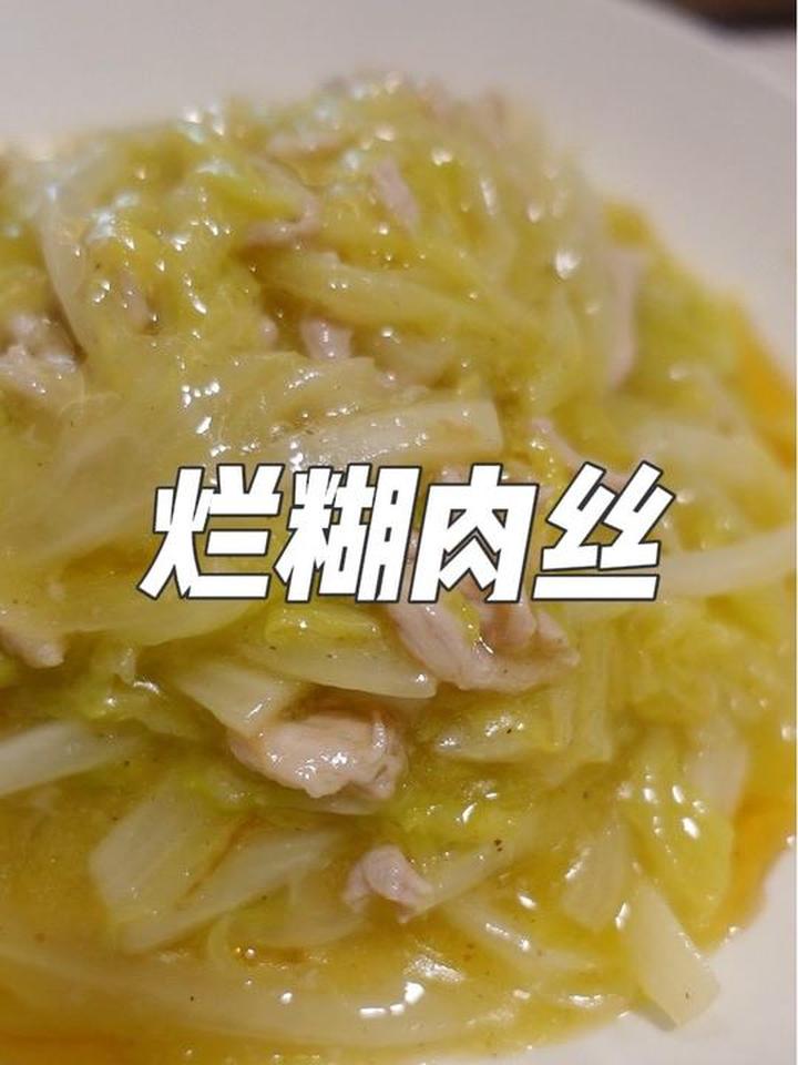 上海经典本帮菜烂糊肉丝，好吃又营养