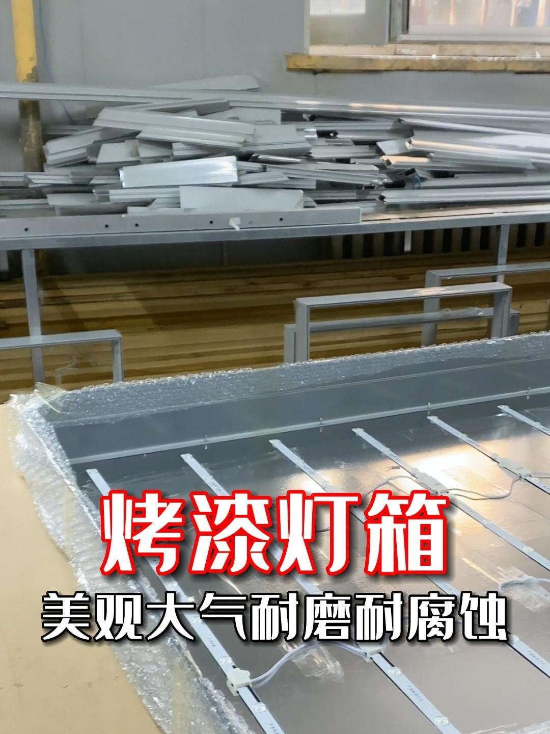 高颜值烤漆灯箱耐磨耐腐蚀,还不沾水不沾油
