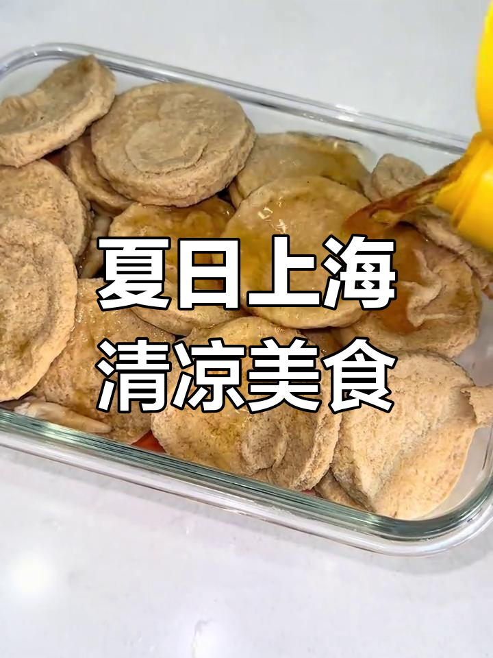 上海夏季必吃凉菜,清爽解腻又减肥