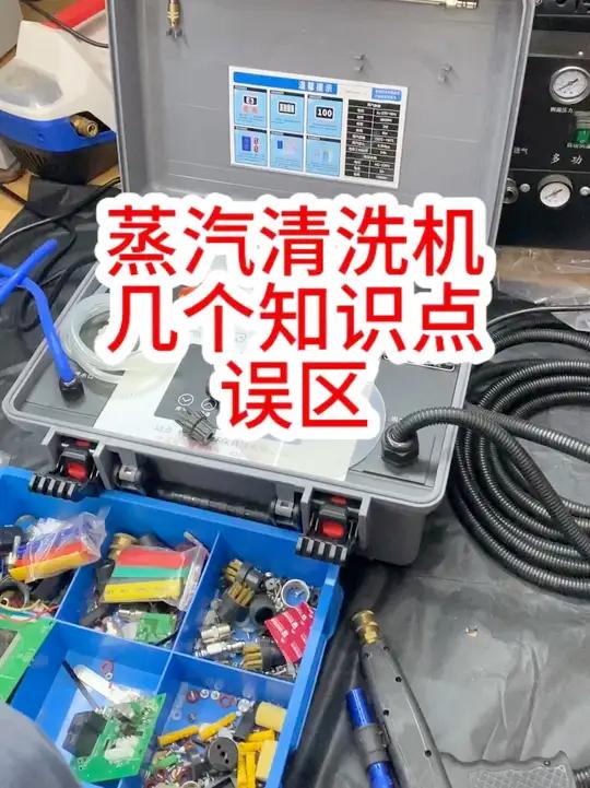 别把设备当神器 别把蒸汽清洗机当作一种清洗神器