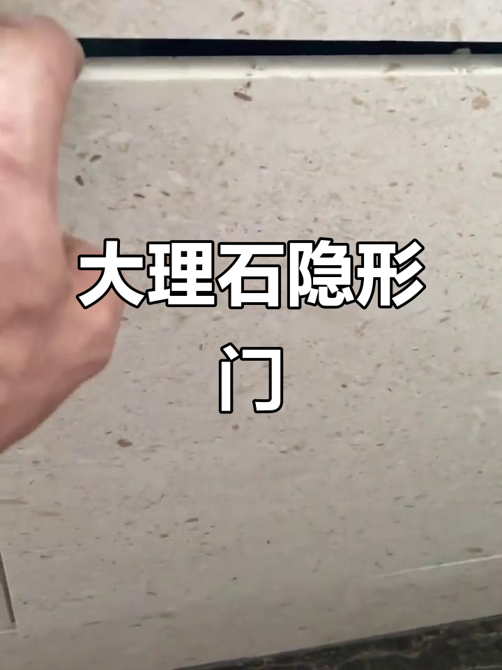 隐形门设计揭秘:大理石打造神秘空间