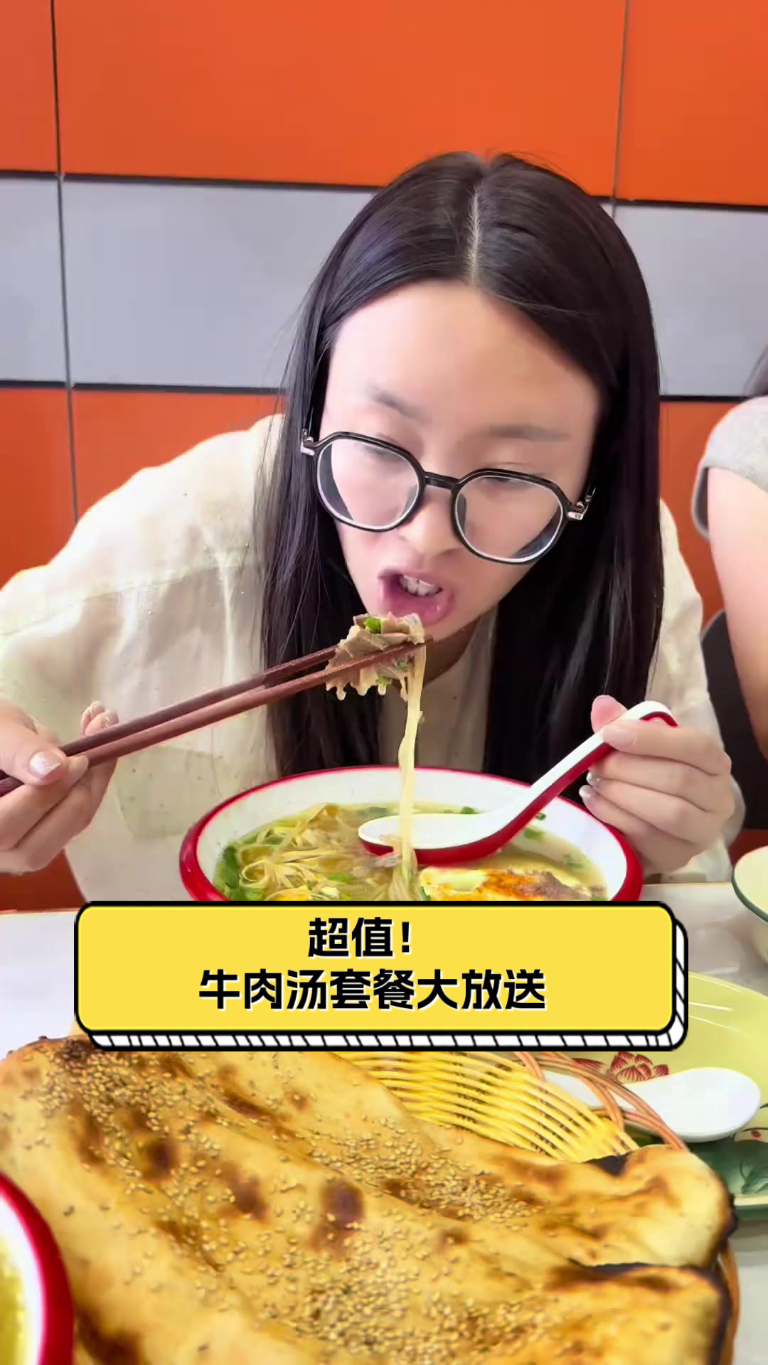 超值！牛肉汤套餐大放送