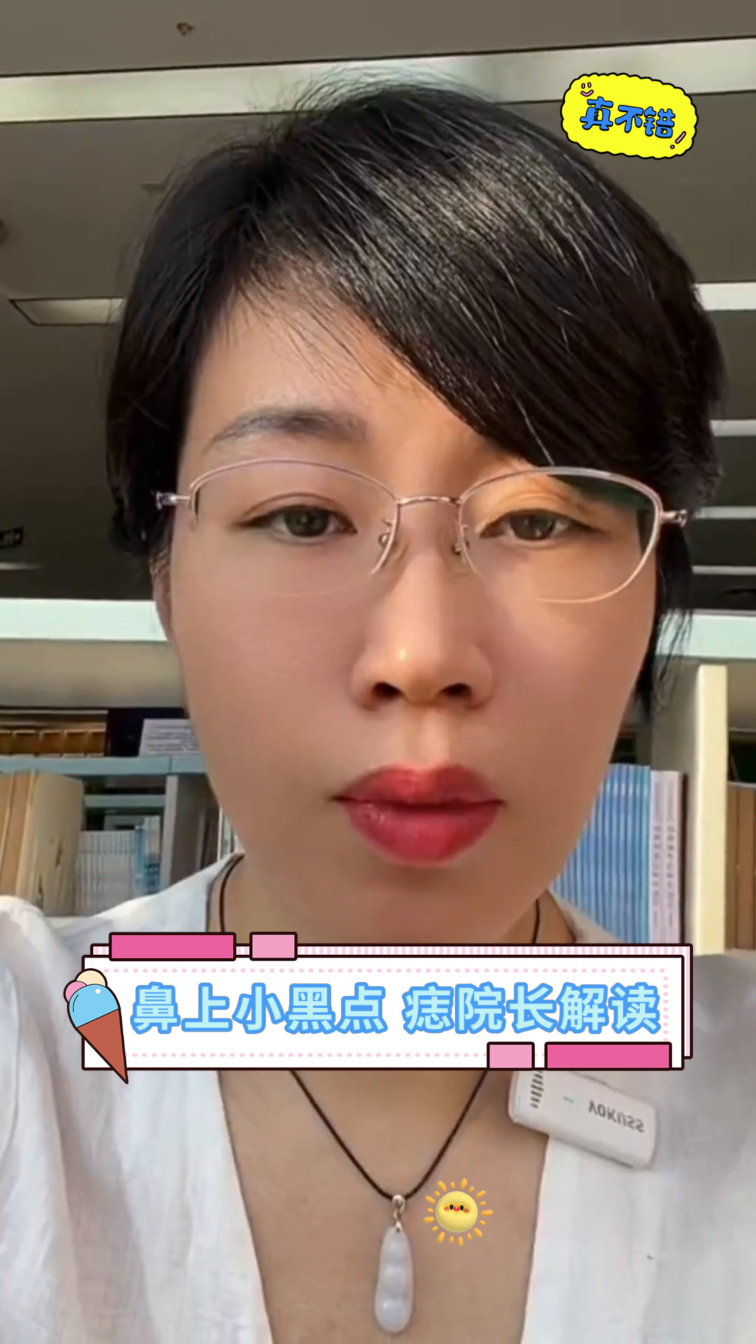 鼻上小黑点 痣院长解读